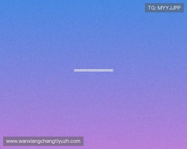 开运体育真人版带你体验世界杯现场氛围与球迷互动热潮