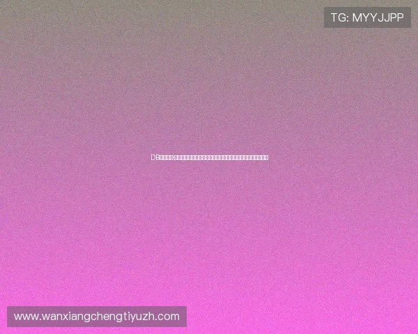 DB真人旗舰·中国集团推出世界杯专题报道，深入解析比赛亮点与精彩瞬间